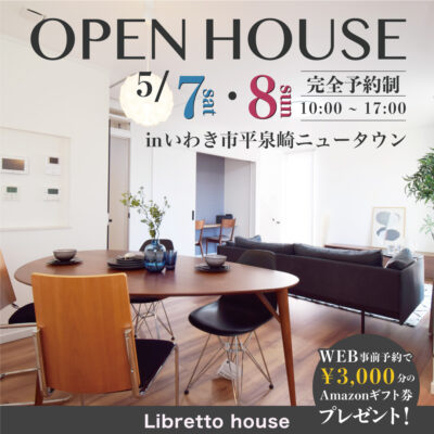 【終了しました】OPEN HOUSE @いわき市平泉崎ニュータウン
