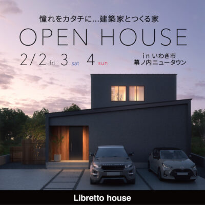 OPEN HOUSE 憧れをカタチに…建築家とつくる家