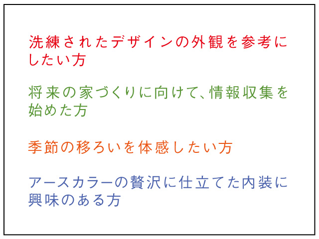 いわき　注文住宅　見学会