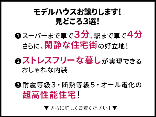 いわき　見学会　モデルハウス