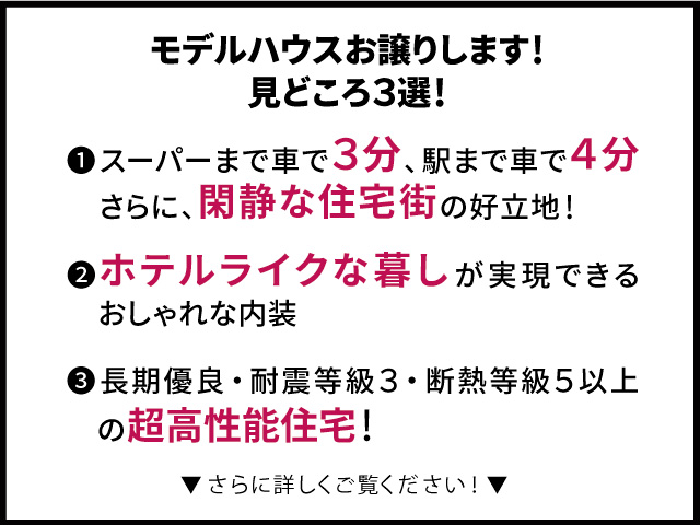 いわき　モデルハウス　見学会