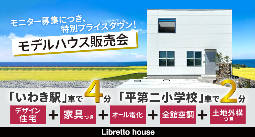 いわき　建売住宅