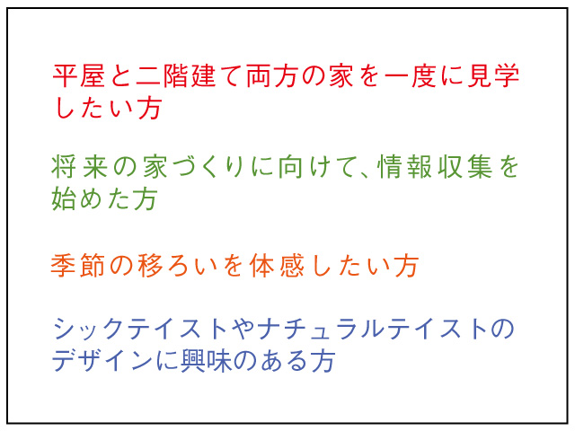 いわき　注文住宅　見学会