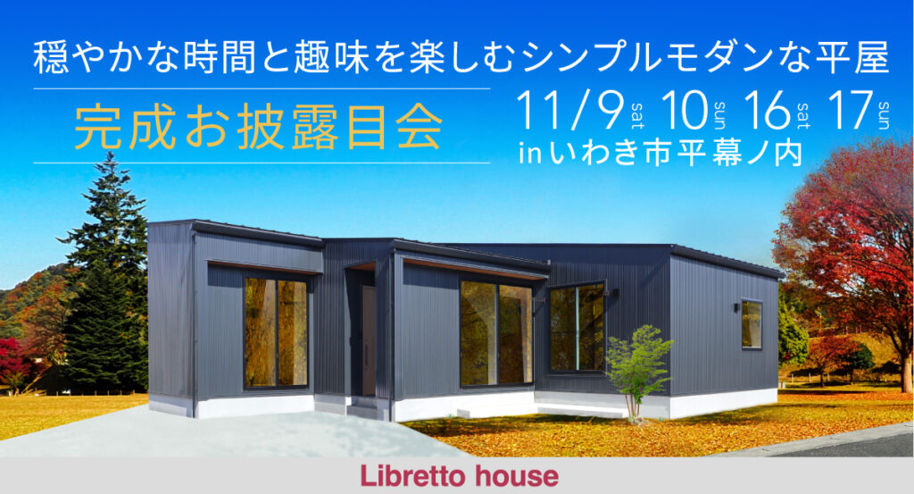 いわき 完成お披露目会