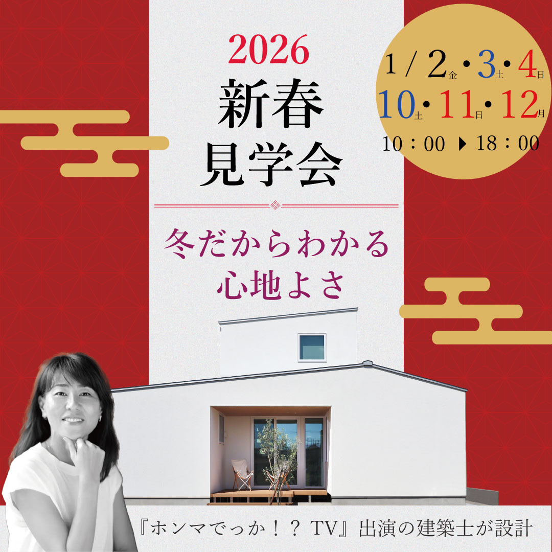 いわき　見学会　家