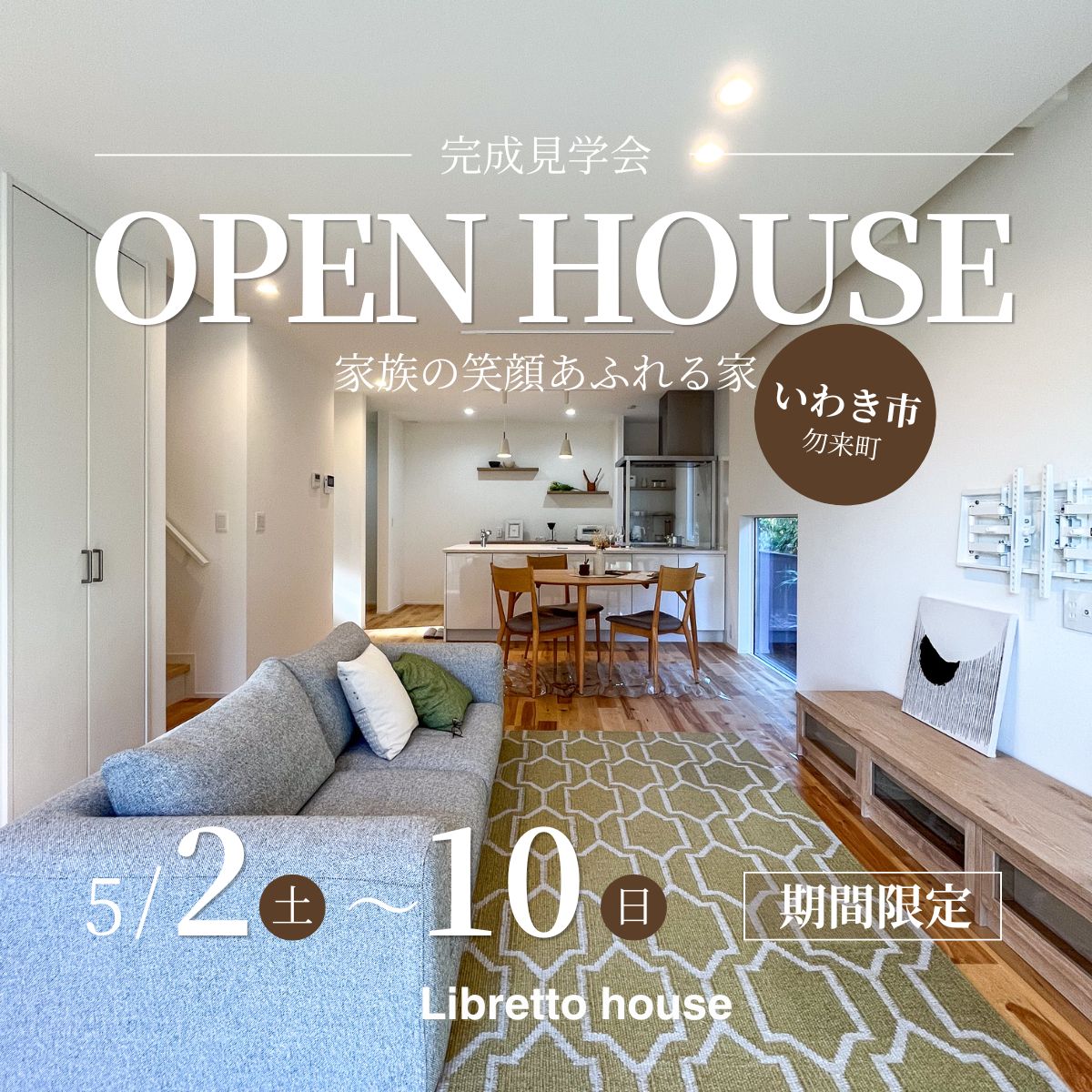 家族の笑顔あふれる家 アイチャッチ