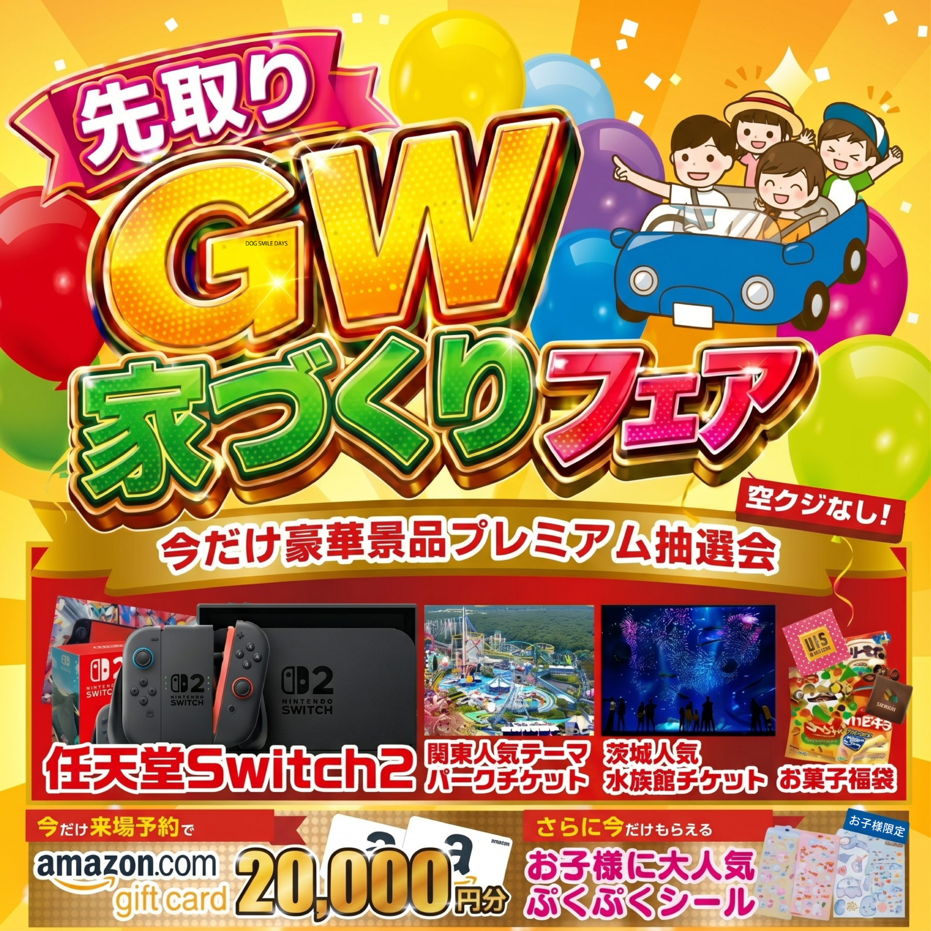 【Libretto】先取りGW家づくりフェア アイチャッチ