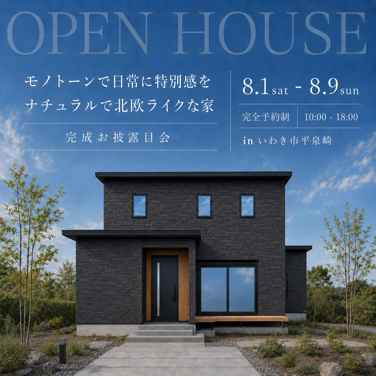 日常に特別感をナチュラルで北欧ライクな家 アイチャッチ