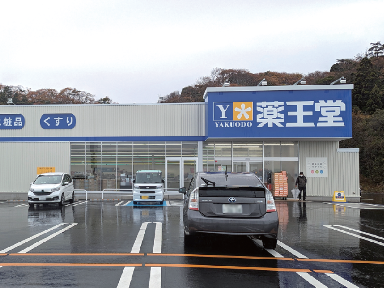 薬王堂いわき永崎店 写真