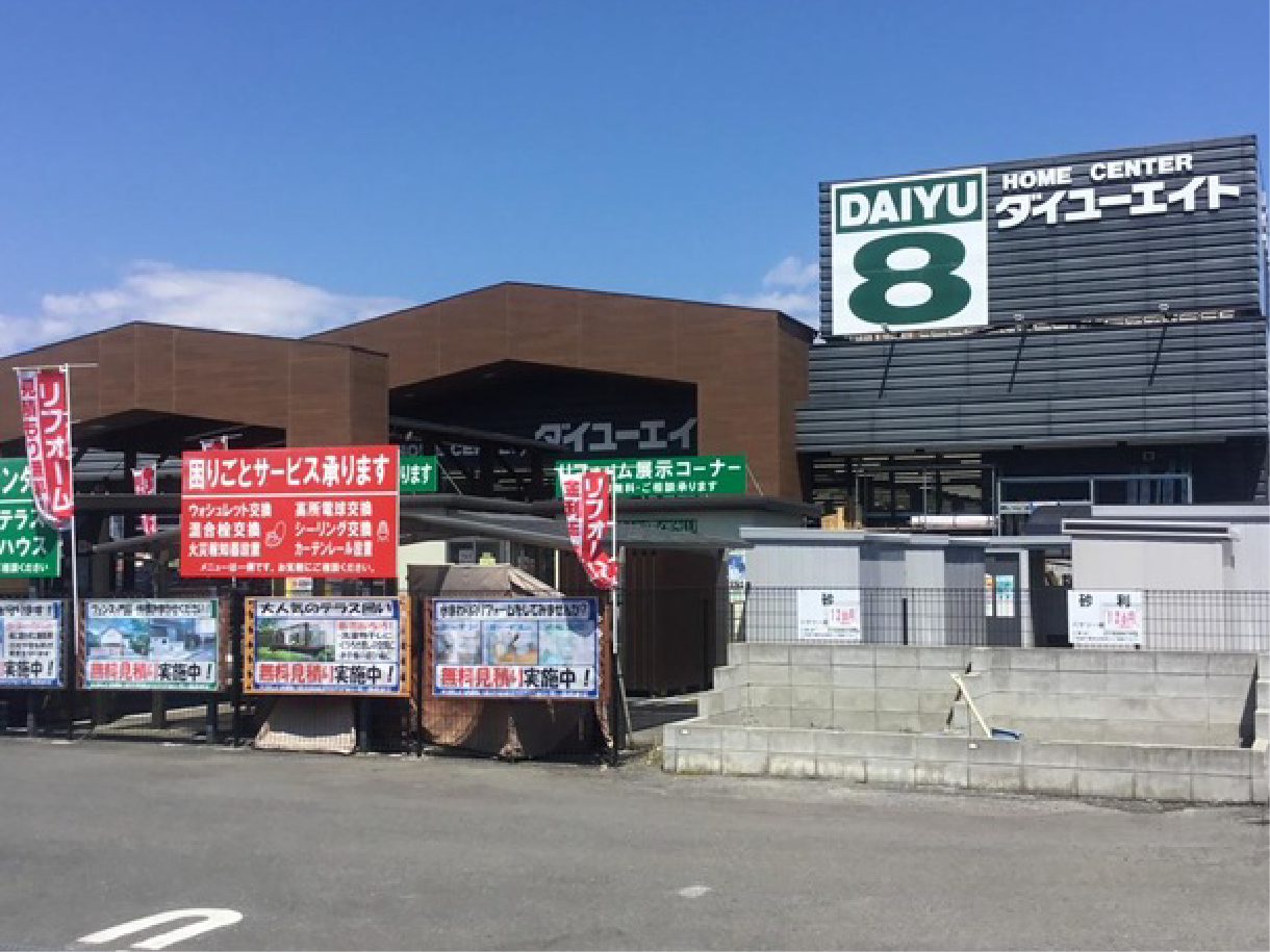ダイユーエイトいわき好間店 写真